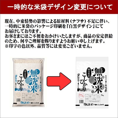 【無洗米】令和7年産 岡山県産 こしひかり 5kg