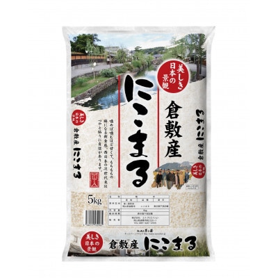 【令和7年産】岡山県産にこまる 精米 10kg(5kg×2袋)