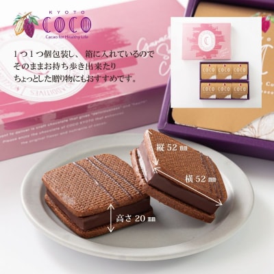 【COCOKYOTO】ガナッシュサンドクッキー(6個)