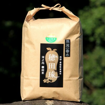 〈坂本自然農場 穂田琉〉 特別栽培米:にこまる　精米5kg