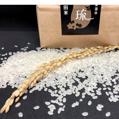 〈坂本自然農場 穂田琉〉 特別栽培米:にこまる　精米5kg