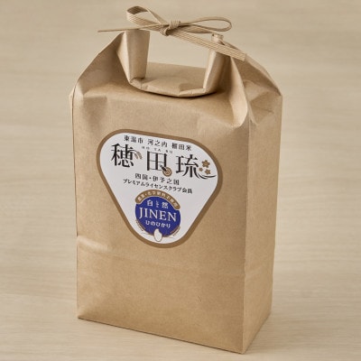 〈坂本自然農場 穂田琉〉 JINEN:ひのひかり　精米2kg