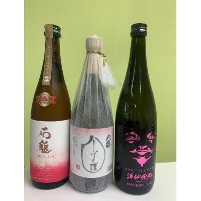 愛媛県酒造好適米「しずく媛」で醸した酒比べセット