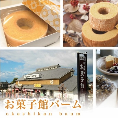 やわらかバウムクーヘン　大