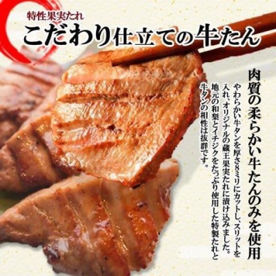 蔵王福膳・柔らか牛タン(特製果実たれ)・笹かま付き　 【04301-0565】