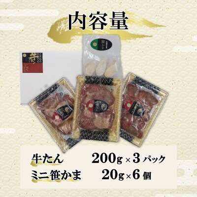 蔵王福膳・柔らか牛タン(特製果実たれ)・笹かま付き　 【04301-0565】