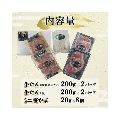 蔵王福膳・やわらか牛タン(特製果実たれ・塩)・笹かま付　【04301-0567】