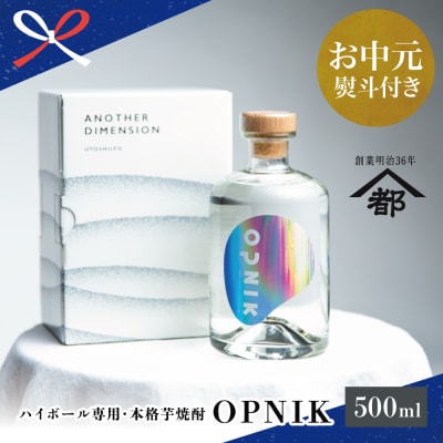 【お中元ギフト】本格芋焼酎 「OPNIK」500ml 33% 1本