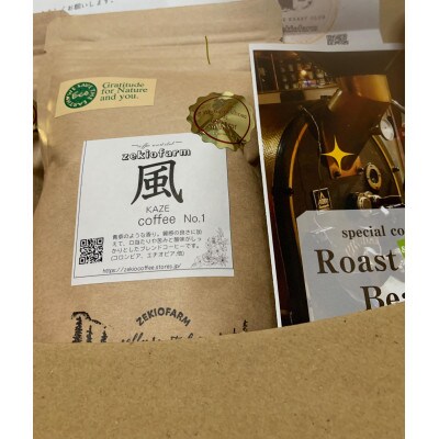 自家焙煎珈琲　風ブレンド 300g　　　　　味わい豊かなブレンド　　　　　　　　　　　