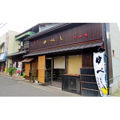 銘菓 詰合せ 柚の香あそび 金 ゆべし 和菓子