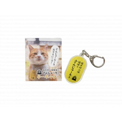猫城主　さんじゅーろ―グッズセット