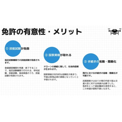 体験 ドローン 国家資格取得 【二等無人航空機操縦士】 講習 割引チケット 10万円分 岡山