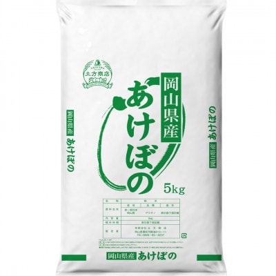 令和8年産 岡山県産米 あけぼの 20kg(5kg×4袋)