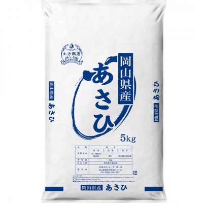 令和8年産 岡山県産米 あさひ 20kg(5kg×4袋)