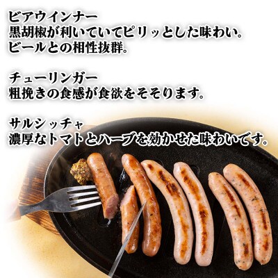 北海道産ホエー豚 ソーセージ6種食べ比べセット