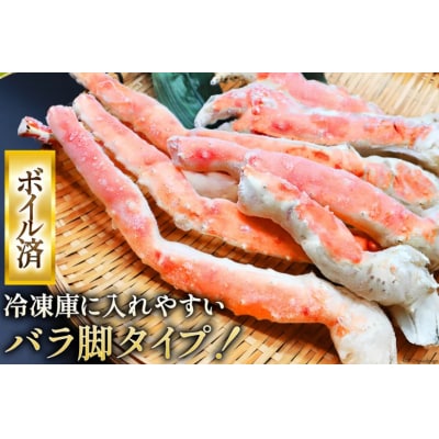 本 タラバガニ 脚 スリット入 約1.3kg 極太6Lサイズ ボイル済 20564363 ◎
