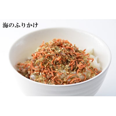 三陸気仙沼 かつをふりかけ&海のふりかけ [豊洋海産流通 宮城県 気仙沼市 20565045] ◎