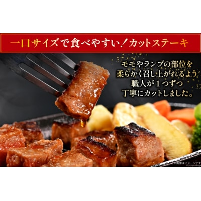 牛肉 日高見牛 味付け 一口ステーキ 赤身 2種セット 計800g 20564737 ◎