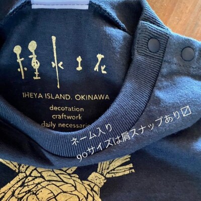 祝海亀Tシャツ(ネイビー)90サイズ