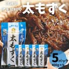 シャキシャキ 太もずく 2.0kg(400g×5パック)塩もずく