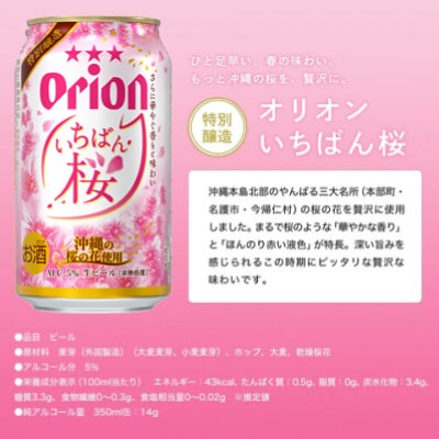 【期間限定】オリオン ザ・ドラフト12本×オリオン いちばん桜12本(各種350ml×12本)