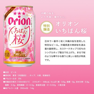 【期間限定・専用ギフト箱入り】オリオン ザ・ドラフト×オリオン いちばん桜(各種350ml×6本)