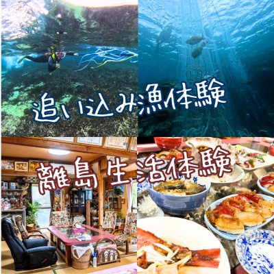 IHEYA SMILE 伊平屋まるごと離島体験パッケージ　2泊3日・2名様ご利用