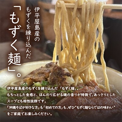 地元民から人気の名店 幸ちゃんそば もずく生麺 てびちそば 6食セット