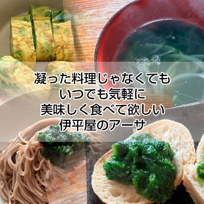 【水洗い済・小分けパック】だから便利★　冷凍 生アーサ　★60g × 10パック