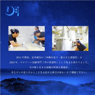 【伊平屋島産米使用】月の蒸溜所43度 500ml 2025IWSC&ISC最高賞トロフィー受賞