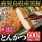 黒豚トンカツ 5枚!!