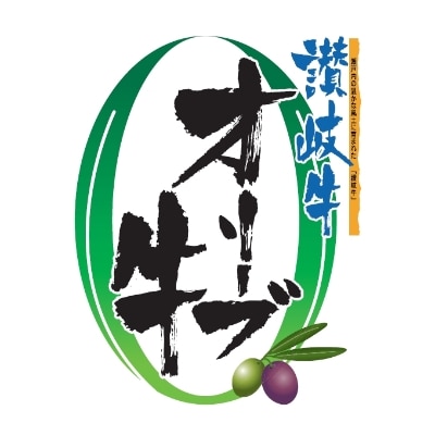 讃岐オリーブ牛切り落とし(2kg入)