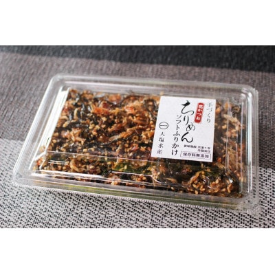 【漁師が作ったお惣菜】ちりめんソフトふりかけ　800g(100g×8パック)
