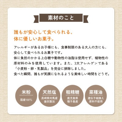 グルテンフリー&アレルギー対応　おこめのおかし 禾のこども&おとなセットB　