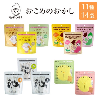 グルテンフリー&アレルギー対応　禾　みんなのおやつ　こども&おとなセットA　 | ふるさと納税のお礼品