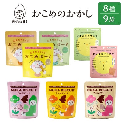 グルテンフリー&アレルギー対応　禾　みんなのおやつ　こどもセットA　