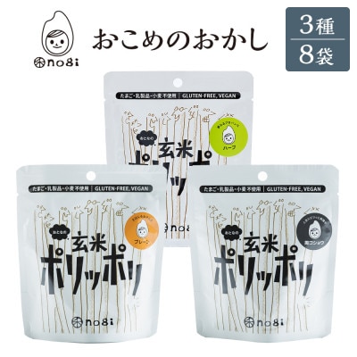 グルテンフリー&アレルギー対応　禾　みんなのおやつ　おとなセットA　
