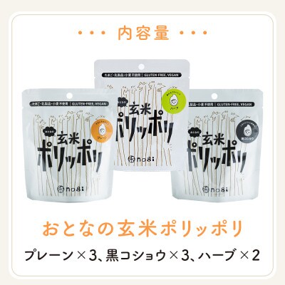 グルテンフリー&アレルギー対応　禾　みんなのおやつ　おとなセットA　