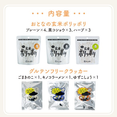 グルテンフリー&アレルギー対応　禾　みんなのおやつ　おとなセットB　