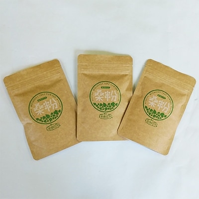 香川県さぬき市産　桑粉50g× 3袋
