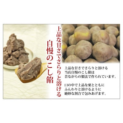 【風月堂】「秋栗のみづき餅」8個入り　～ふわっとした自家製の極上和栗を包んだお菓子～