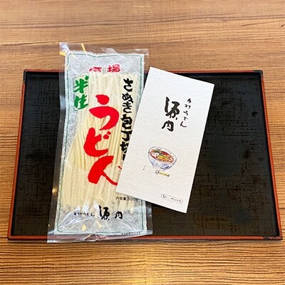 冷凍カレーうどんだし・半生うどんセット