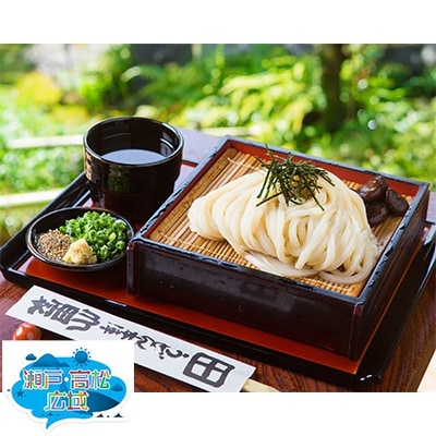 「瀬戸・たかまつネットワーク」うどん県のうどん食べ比べセット(さぬき市)