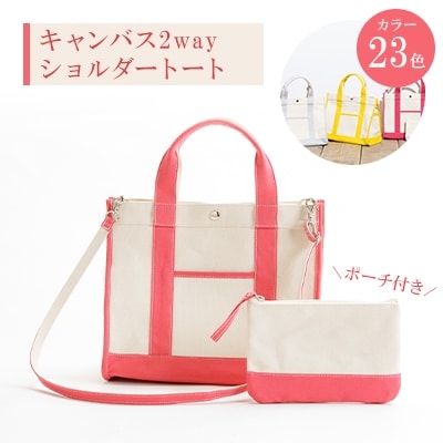 キャンバス2wayトート　ポーチ付き
