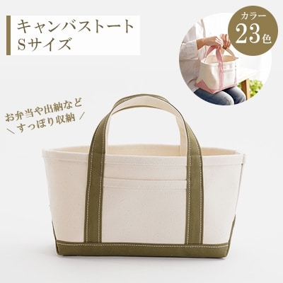 キャンバストートSサイズ　ポーチ付き