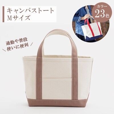 キャンバストートMサイズ