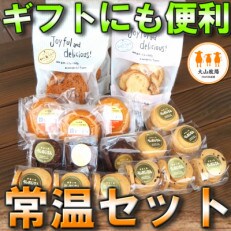 さぬき市大山牧場 おいしいものを生産の場から 牧場のラスク・クッキー・ドーナツセット～いたどり～