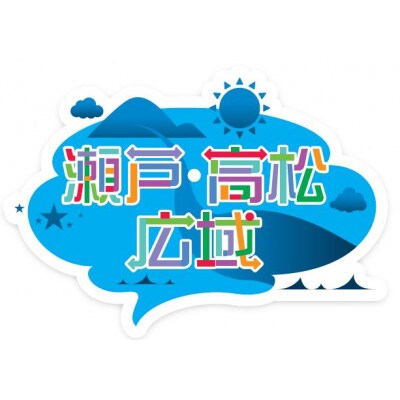 「瀬戸・たかまつネットワーク」貸切クルーザーで巡る香川県(小豆島・男木島方面)2日間