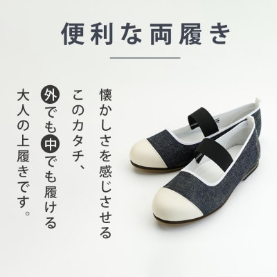 デニム TADASHIシューズ(アイボリー/22cm)