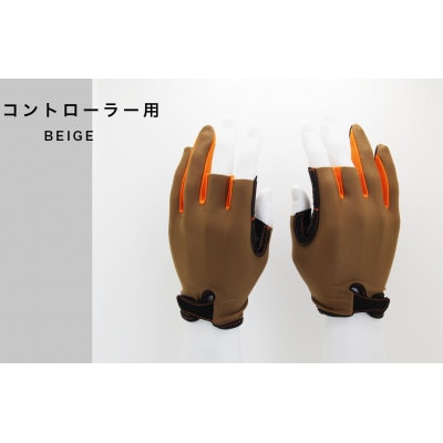 e-Sports Glove (コントローラータイプ)【BEIGE】Mサイズ